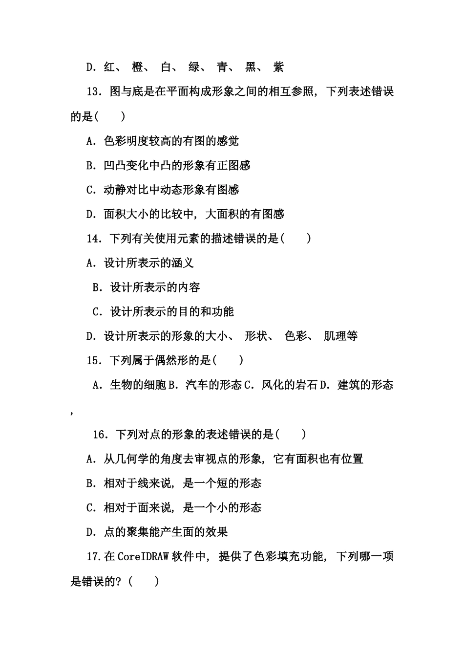 网站美工设计基础试卷_第3页