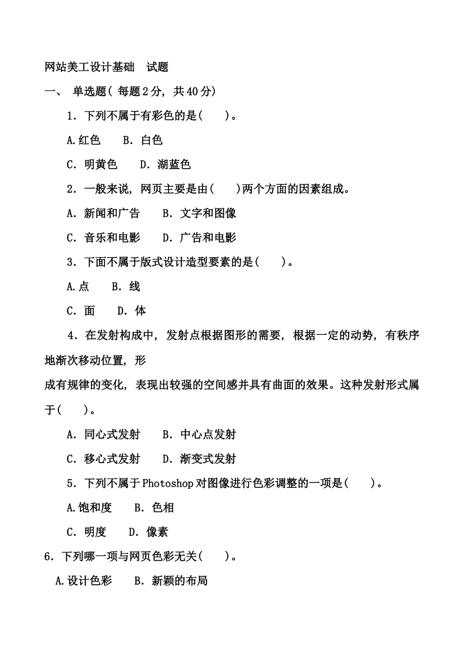 网站美工设计基础试卷资料_第1页