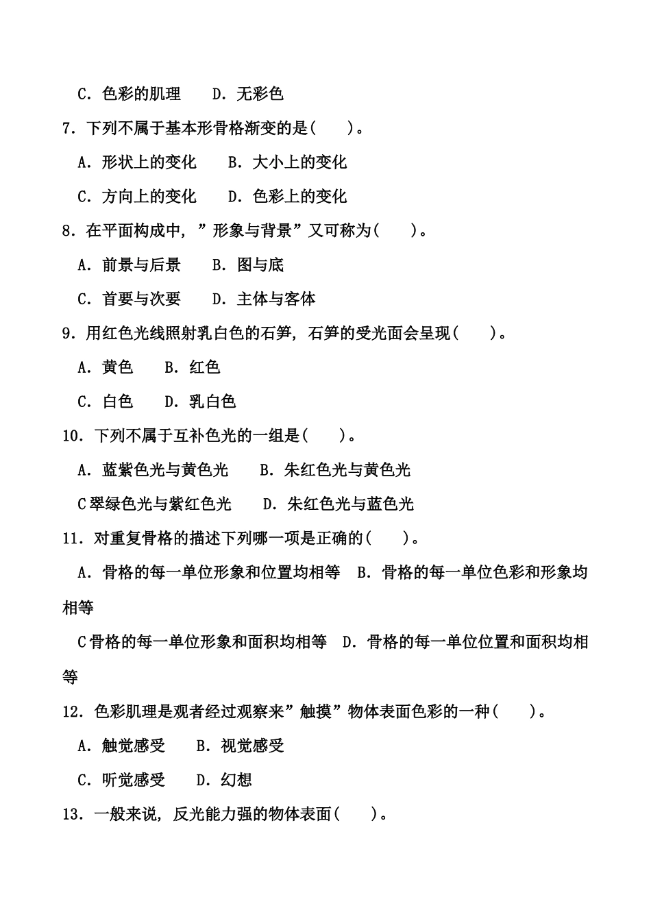 网站美工设计基础试卷资料_第2页