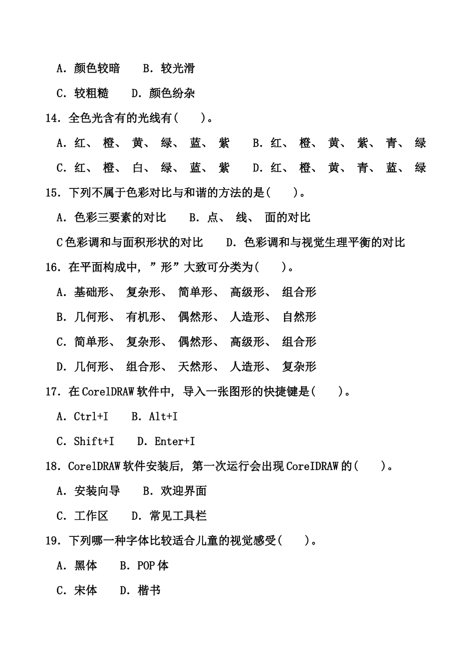 网站美工设计基础试卷资料_第3页