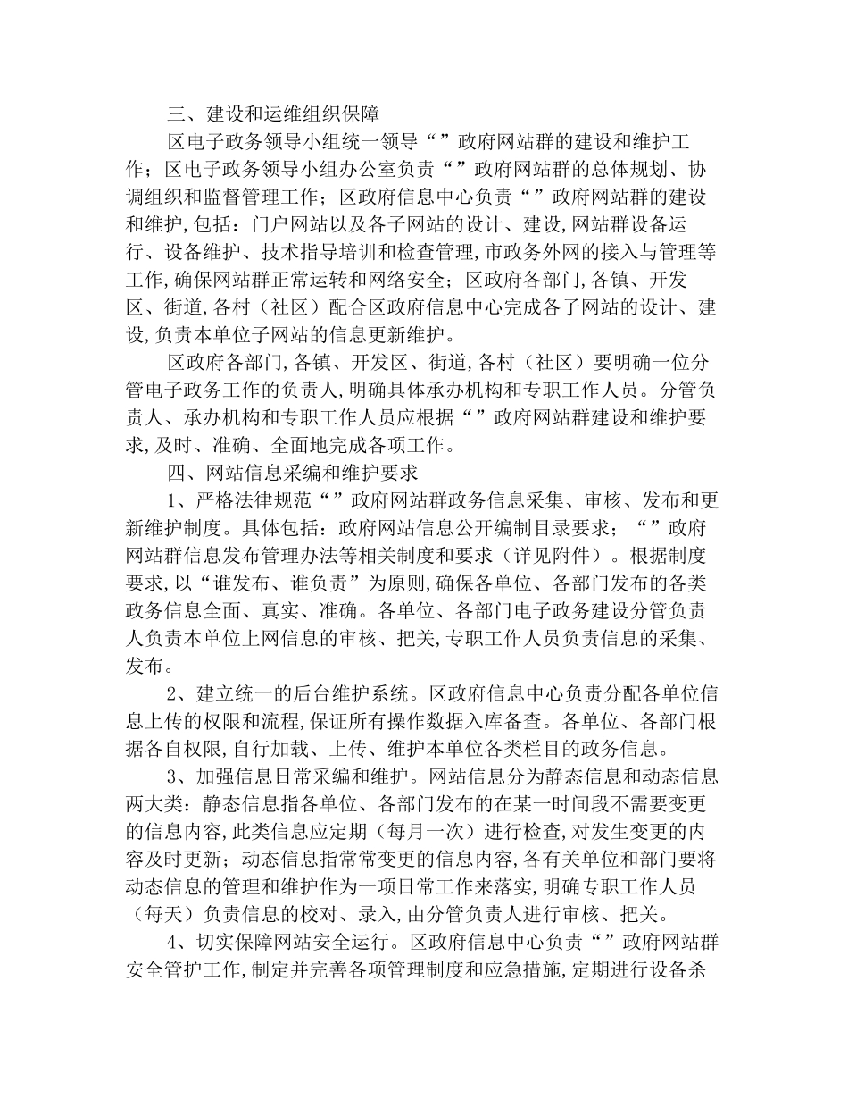 网站群建立监管方案_第2页