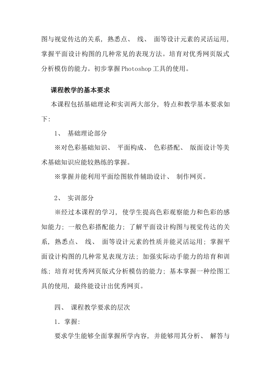 网站美工设计基础课程期末复习指导_第2页