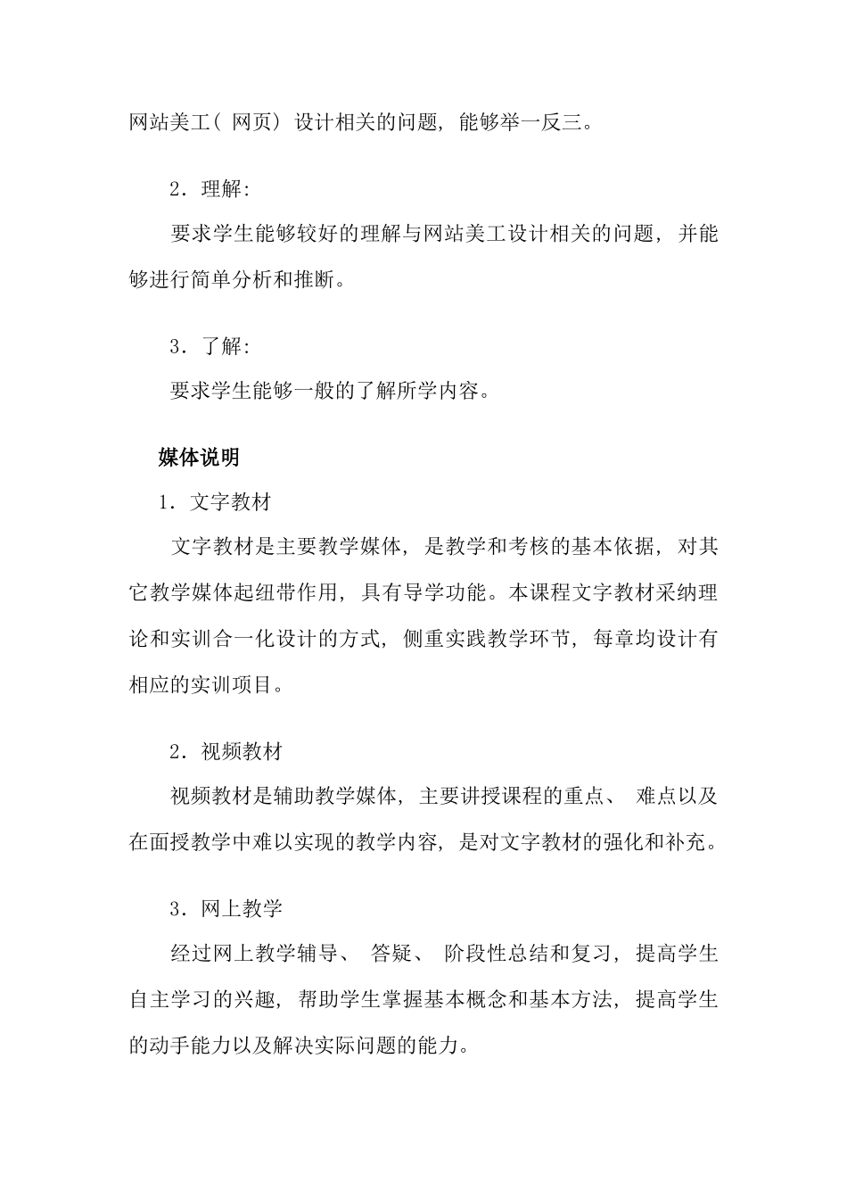 网站美工设计基础课程期末复习指导_第3页