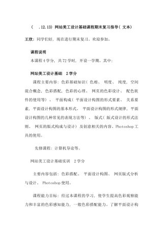 网站美工设计基础课程期末复习指导