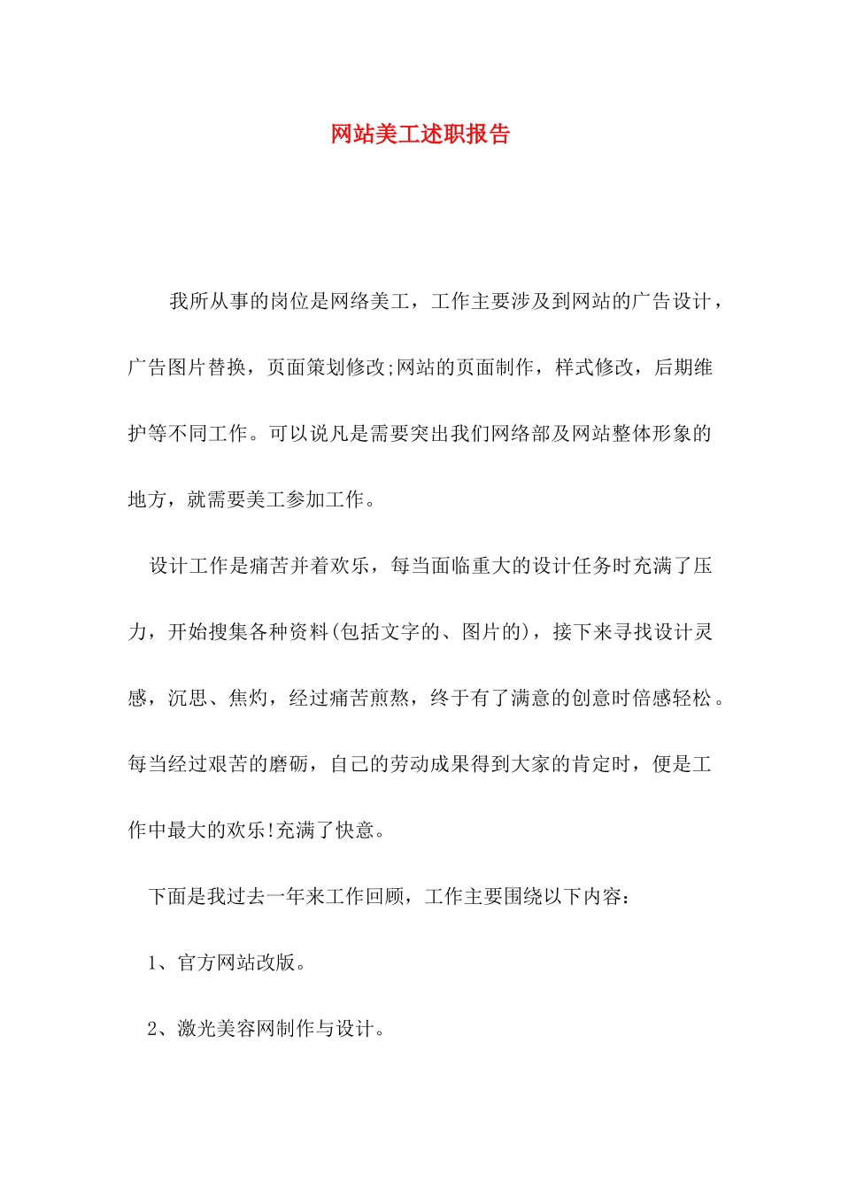 网站美工述职报告_第1页