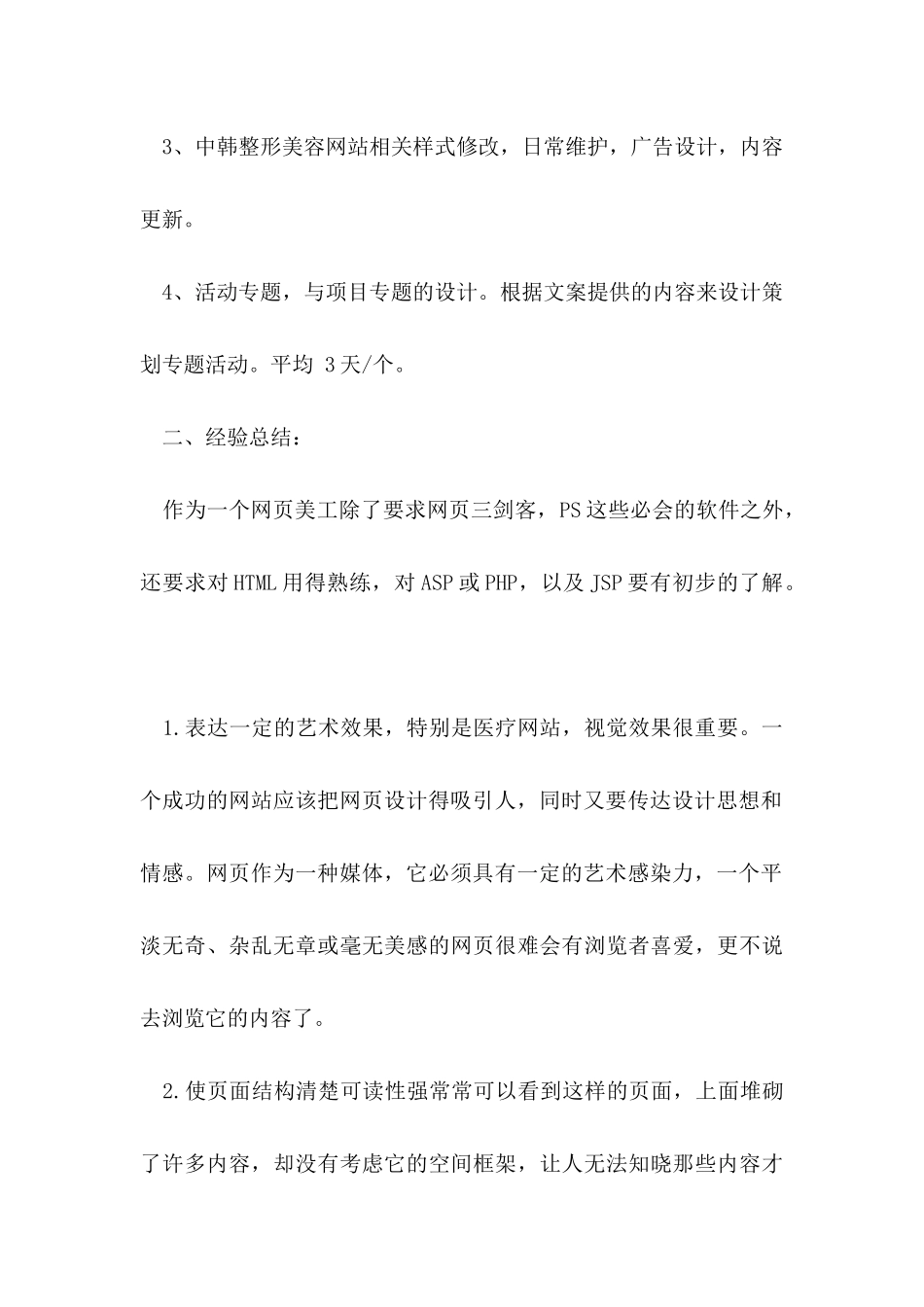 网站美工述职报告_第2页