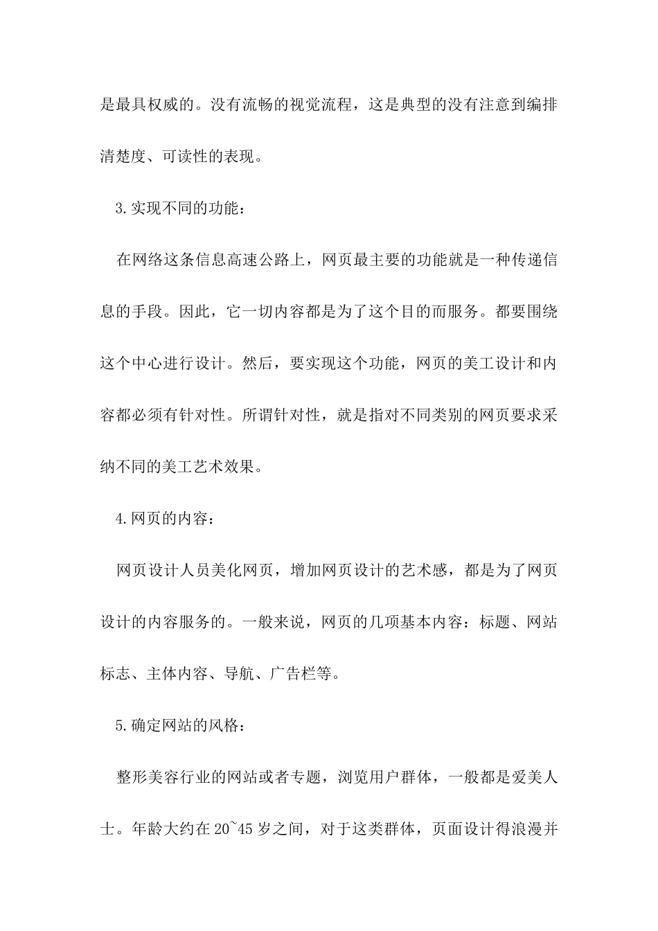 网站美工述职报告_第3页