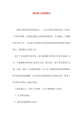 网站美工述职报告
