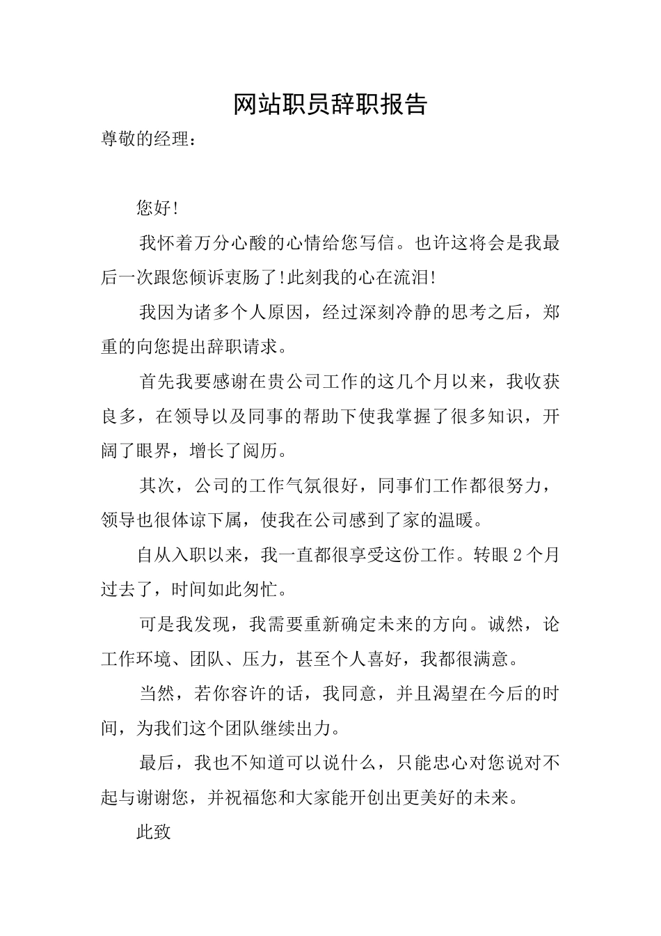 网站职员辞职报告_第1页