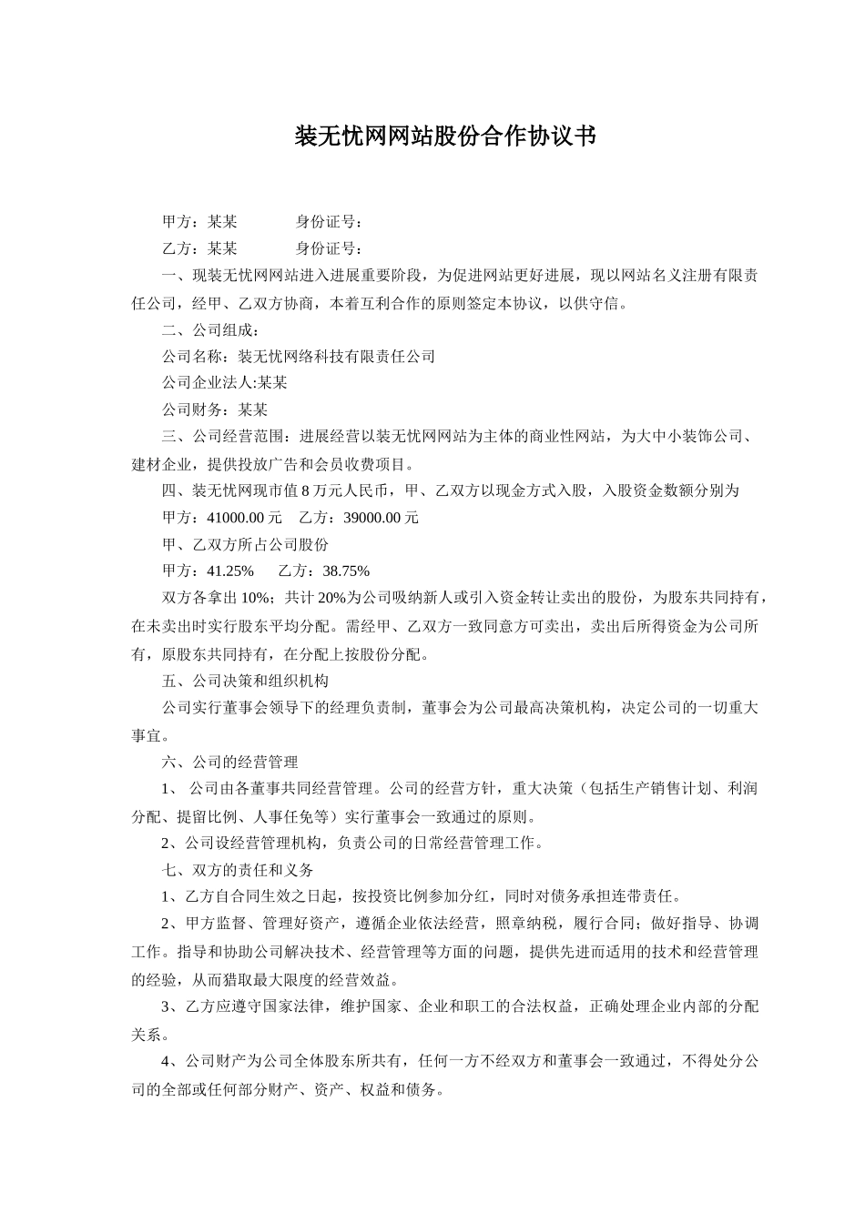 网站股份合作协议书_第1页