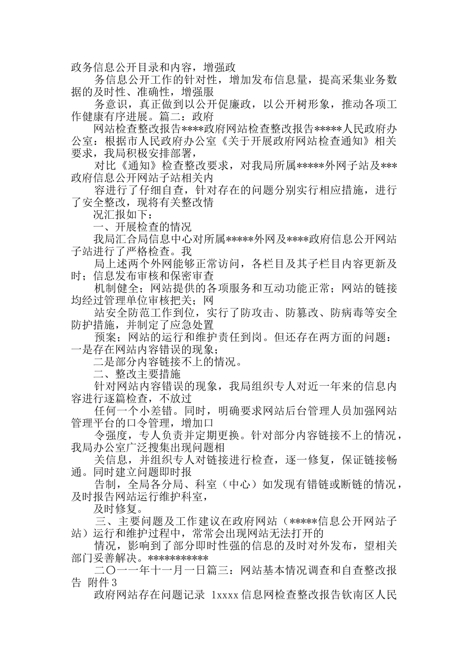 网站自查情况报告_第2页