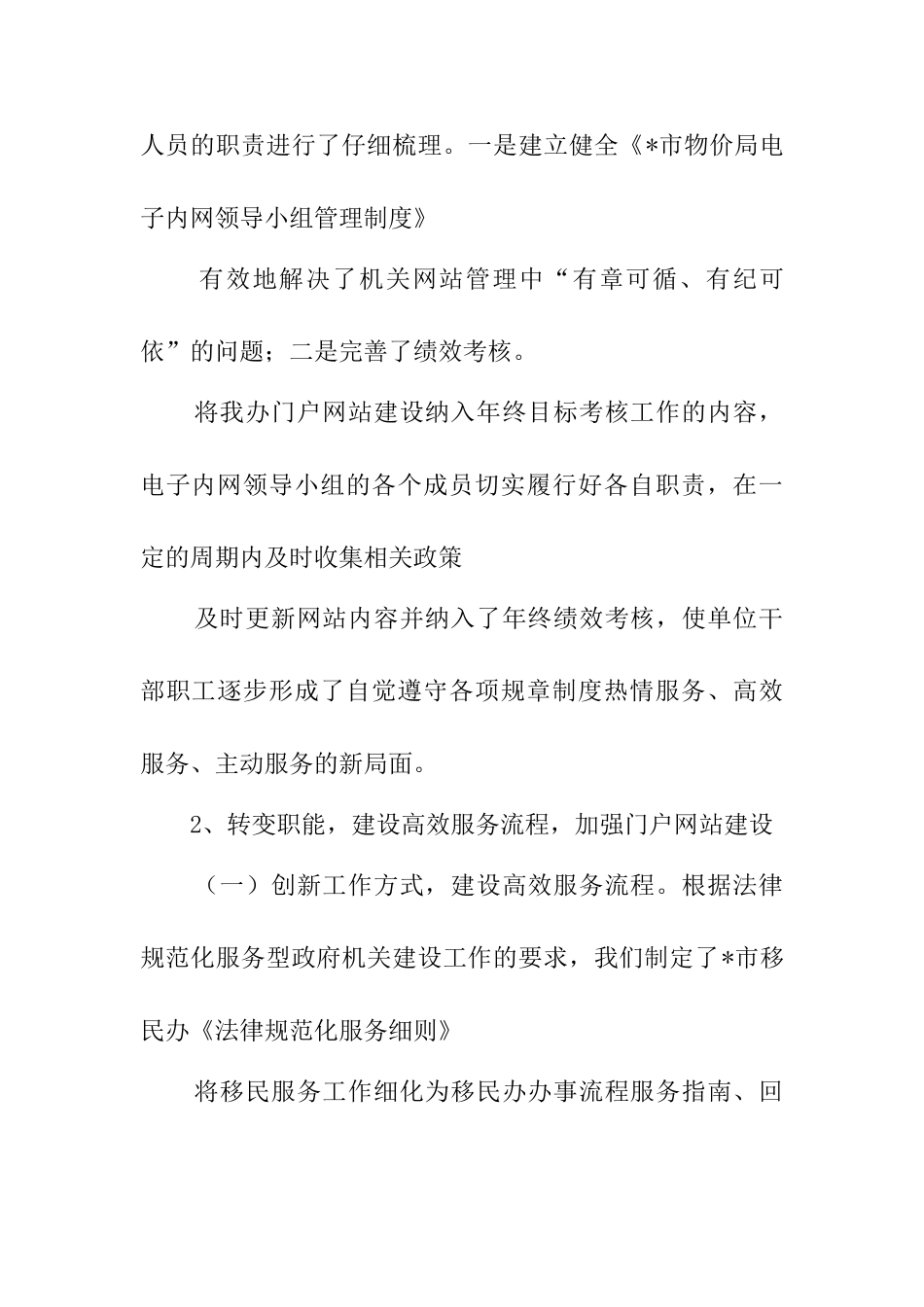 网站自查报告总结范文_第2页