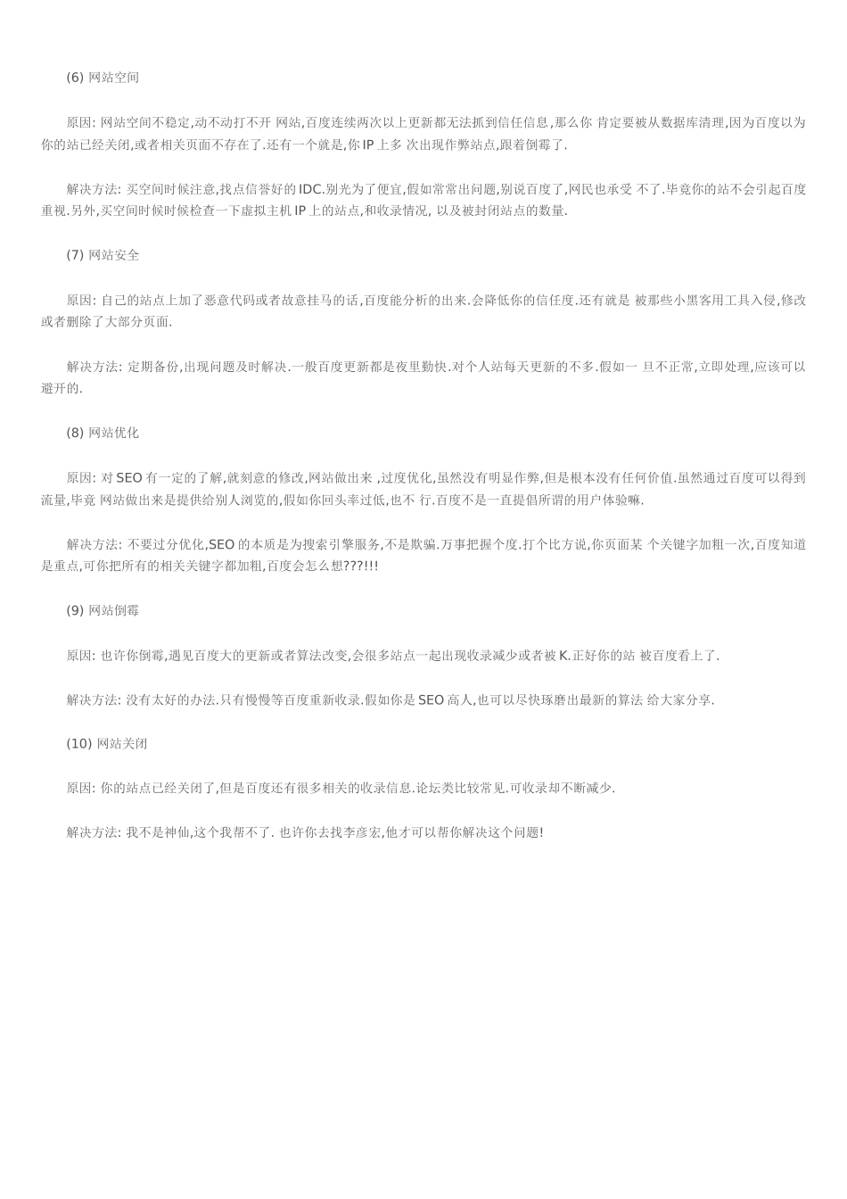 网站被百度收录减少的常见原因_第2页