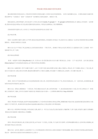 网站被百度收录减少的常见原因