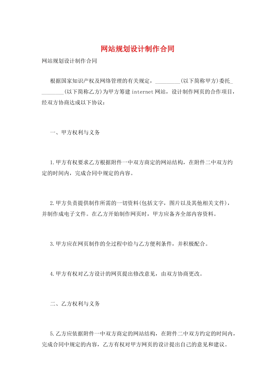 网站规划设计制作合同_第1页