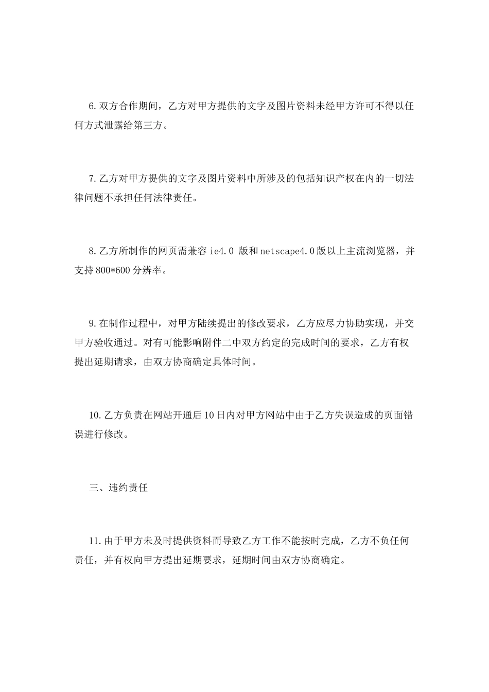网站规划设计制作合同_第2页
