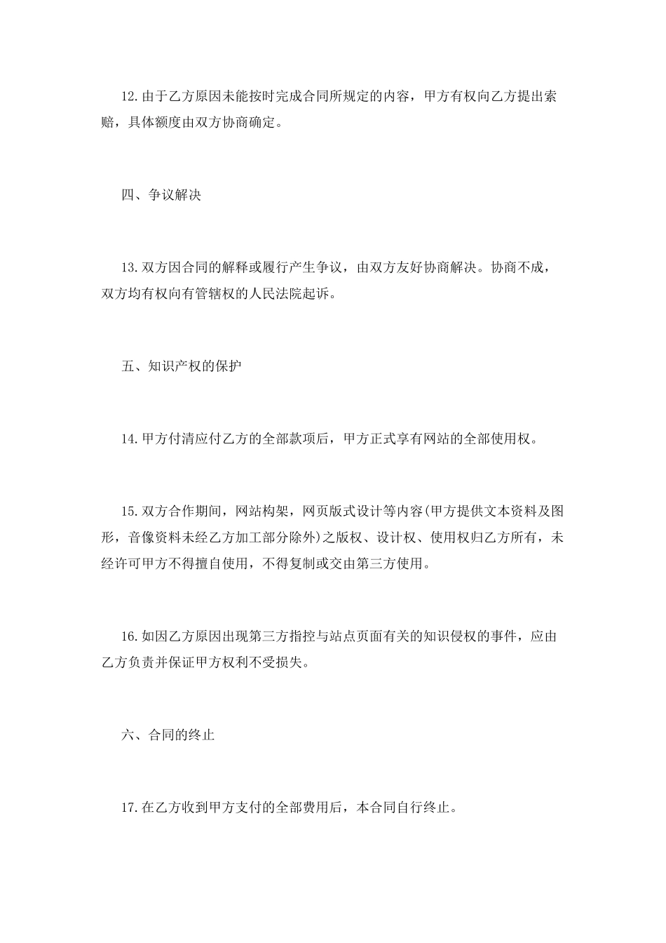 网站规划设计制作合同_第3页