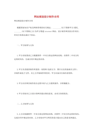 网站规划设计制作合同