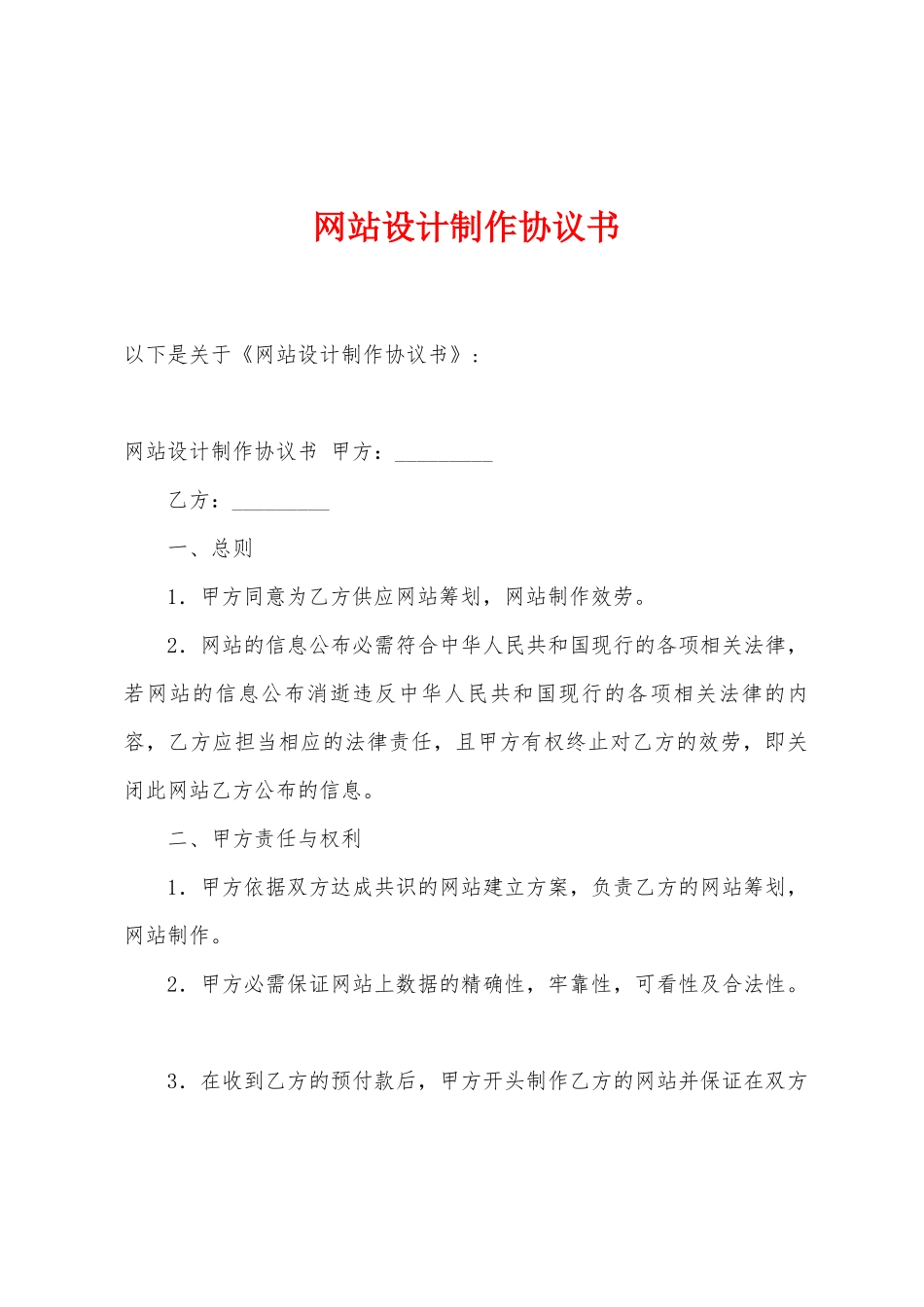 网站设计制作协议书_第1页