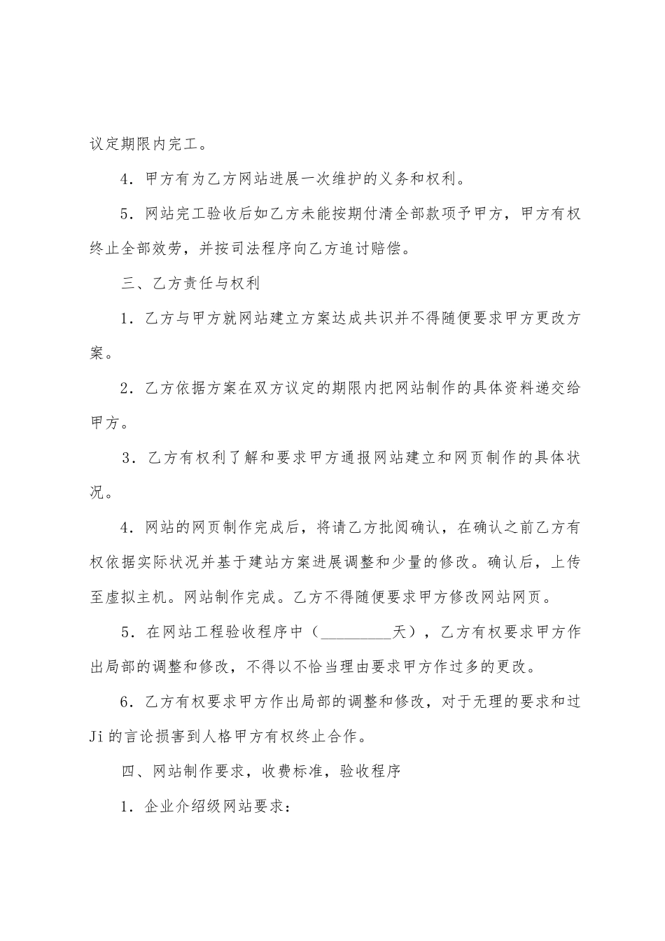 网站设计制作协议书_第2页