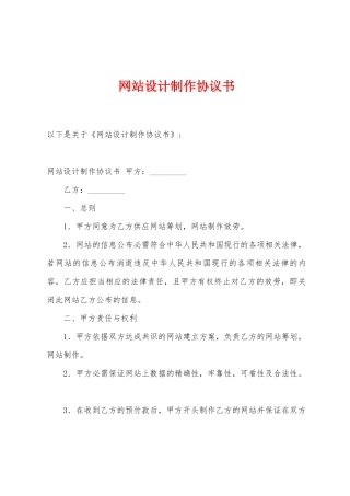 网站设计制作协议书