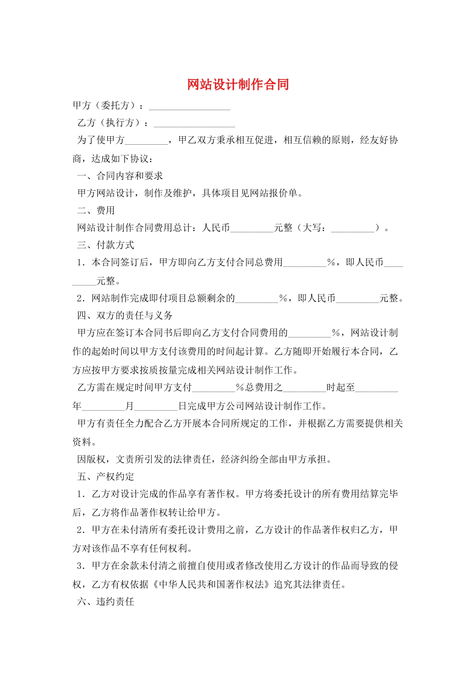 网站设计制作合同_第1页