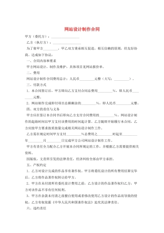 网站设计制作合同