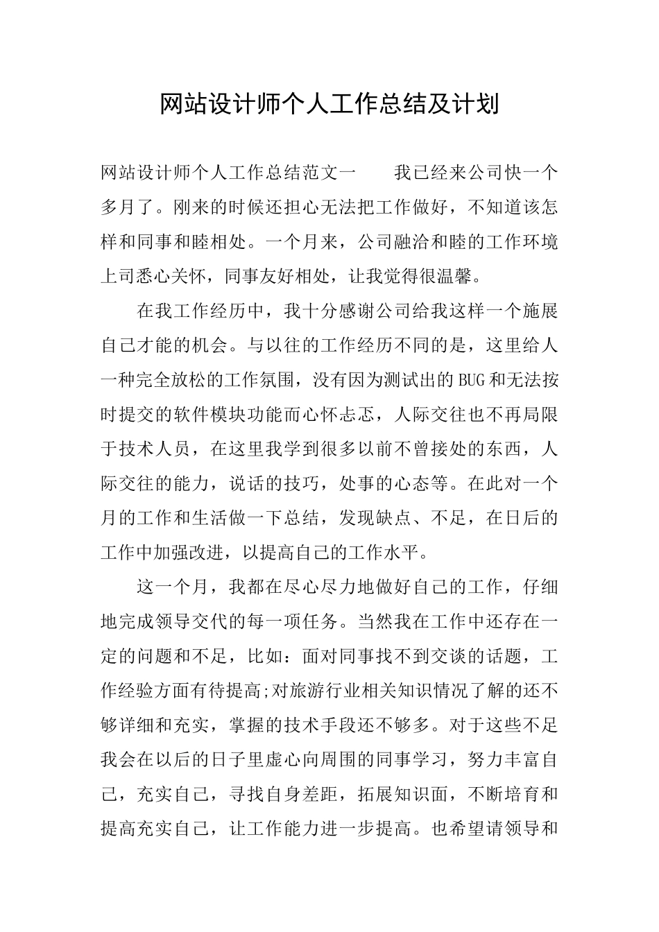 网站设计师个人工作总结及计划_第1页