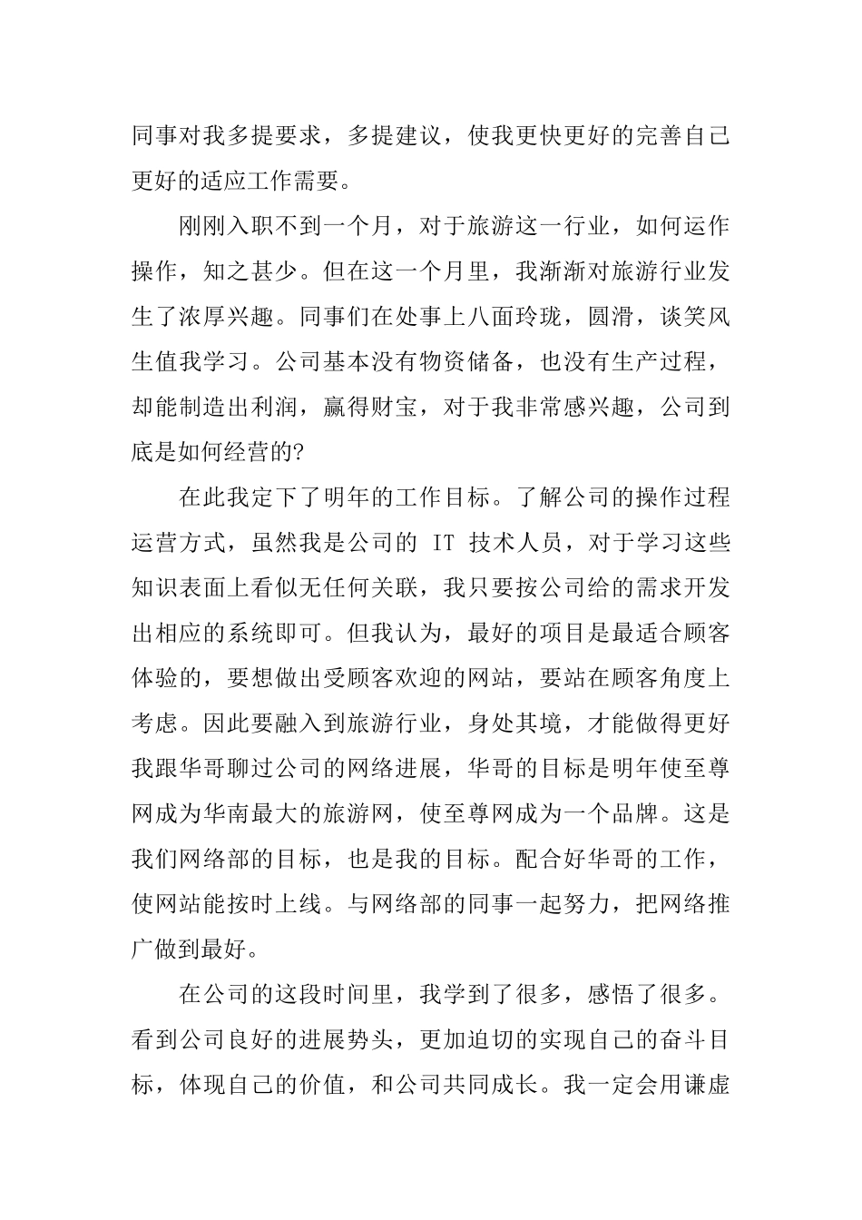网站设计师个人工作总结及计划_第2页