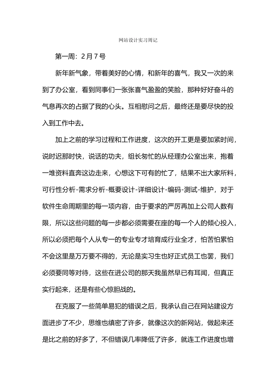 网站设计实习周记_第1页