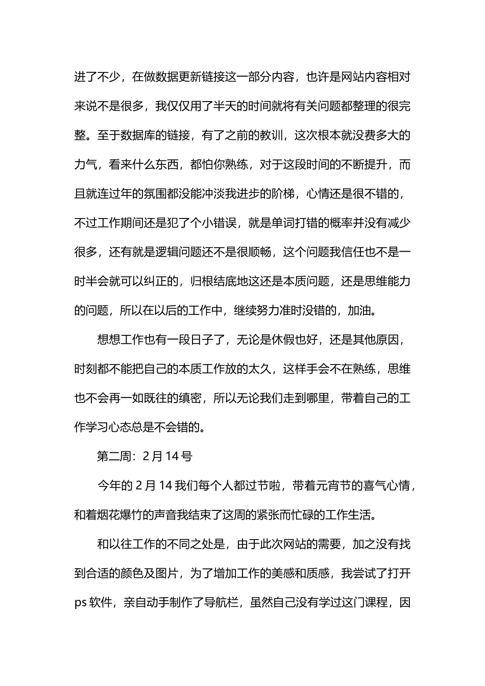 网站设计实习周记_第2页