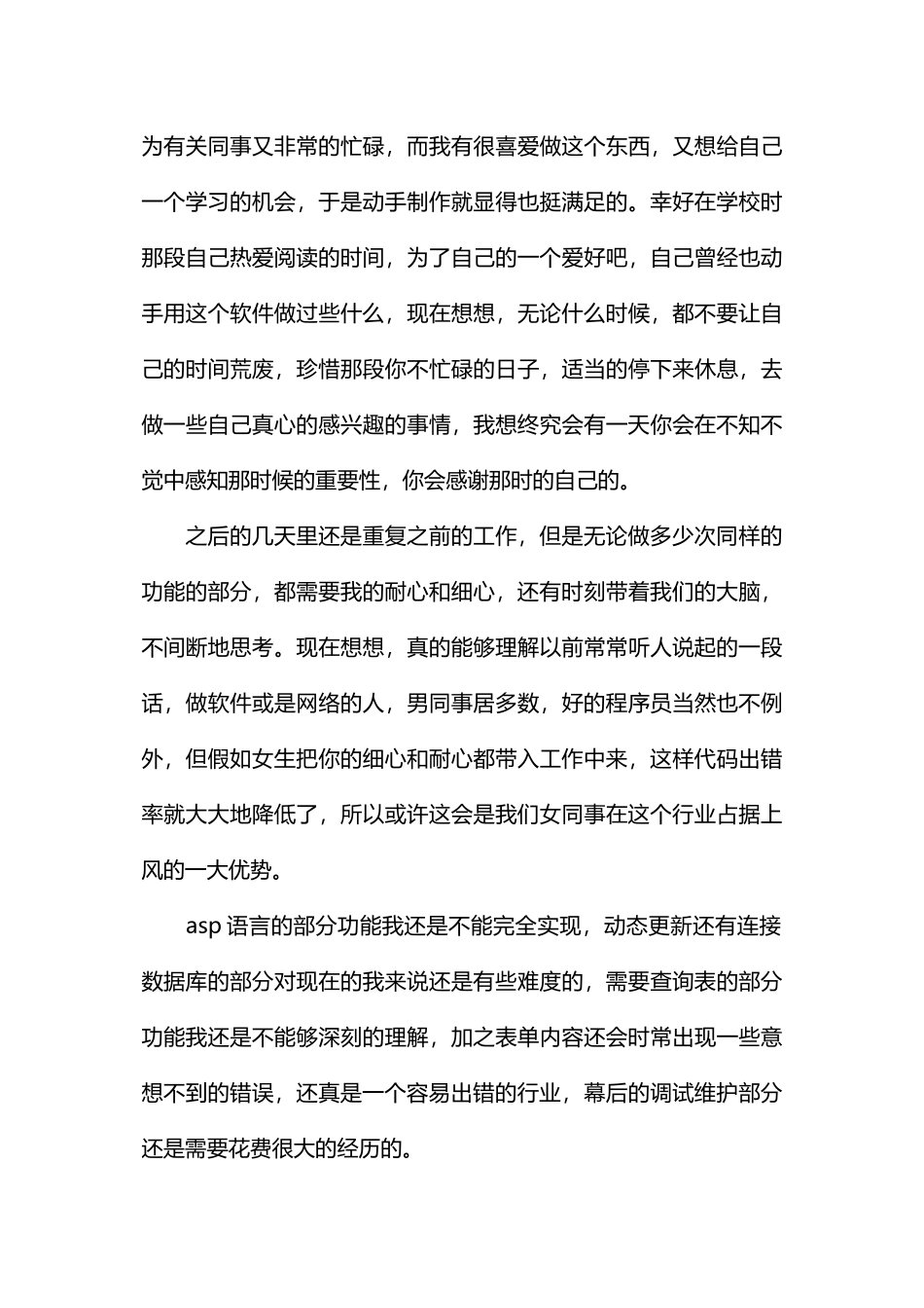 网站设计实习周记_第3页