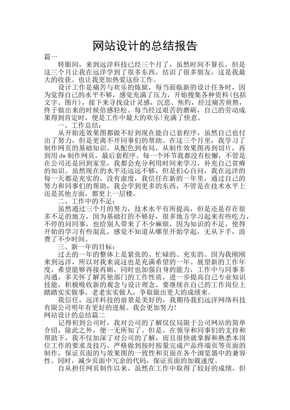 网站设计的总结报告_第1页