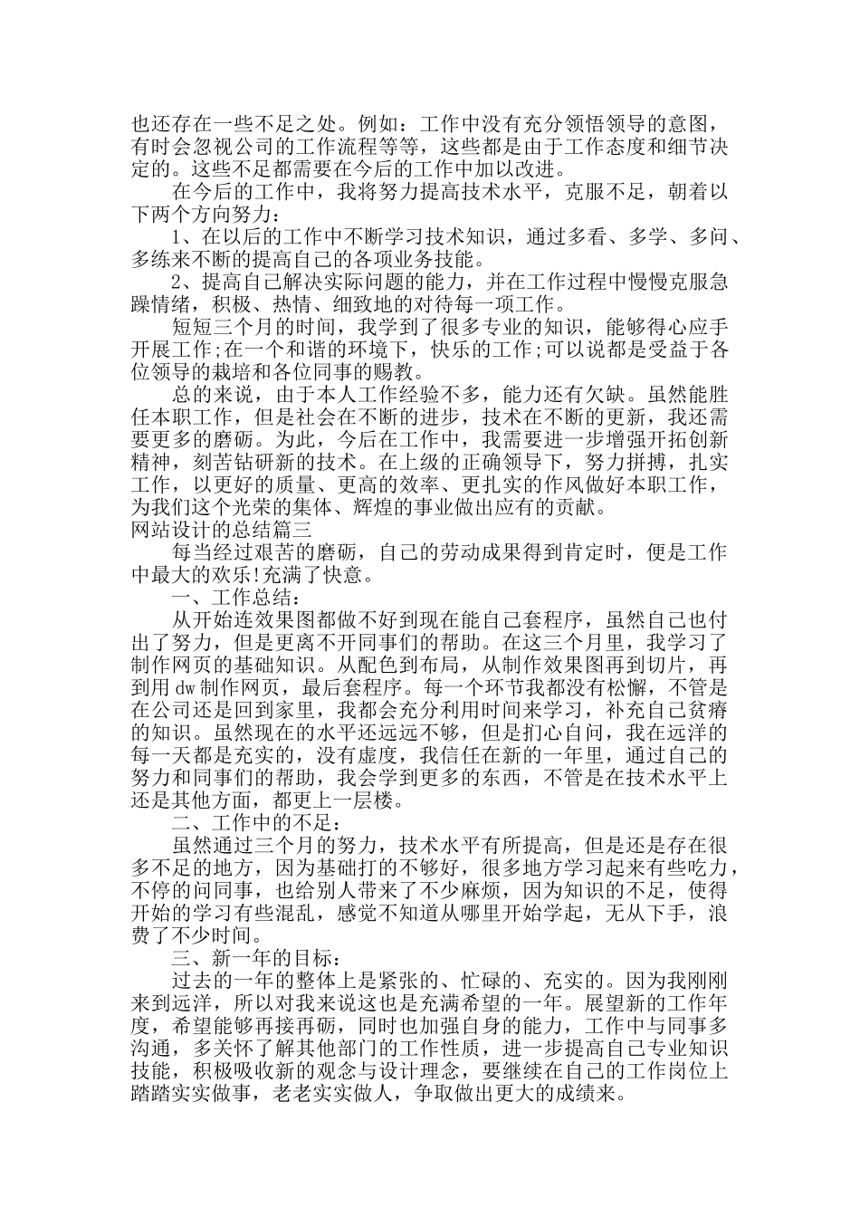 网站设计的总结报告_第2页