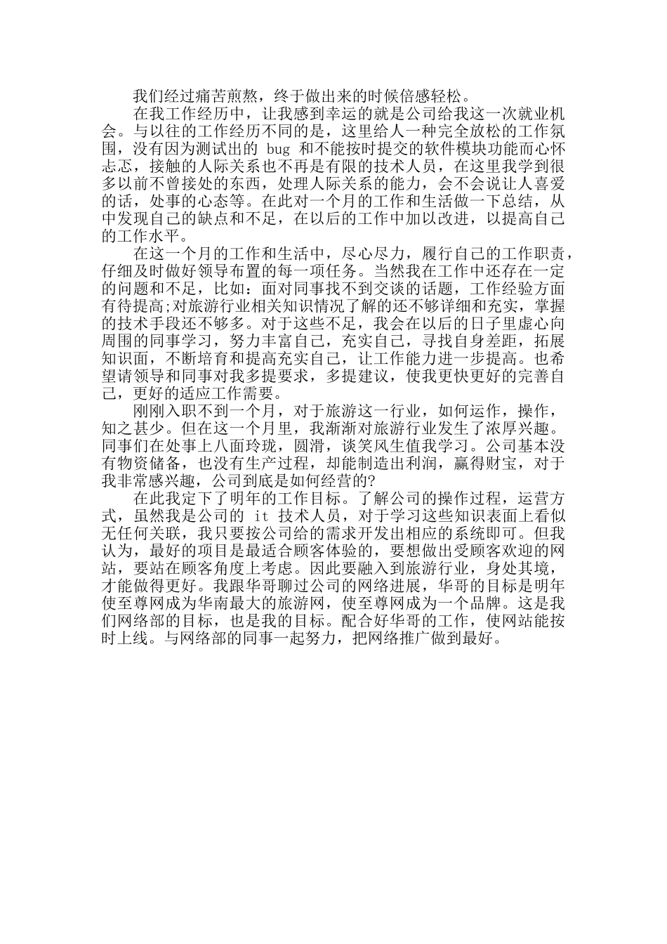 网站设计的总结报告_第3页