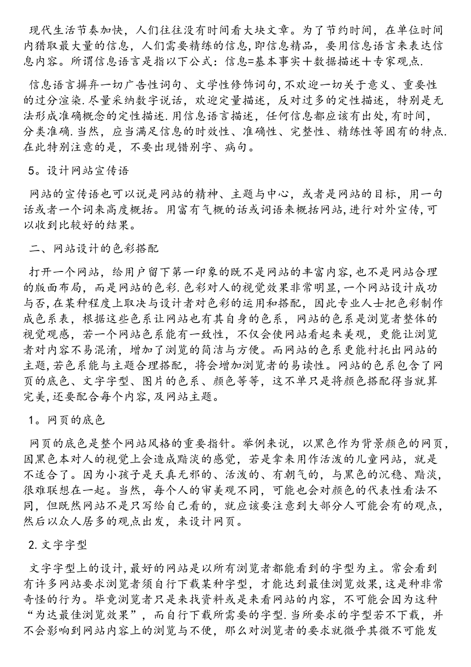 网站设计风格色彩_第2页