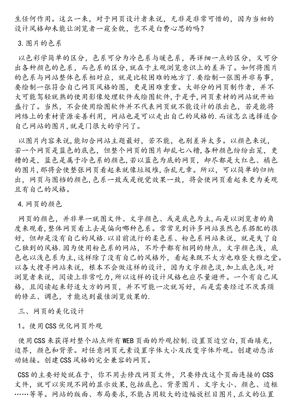 网站设计风格色彩_第3页