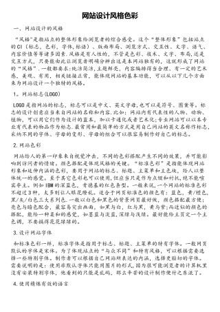 网站设计风格色彩