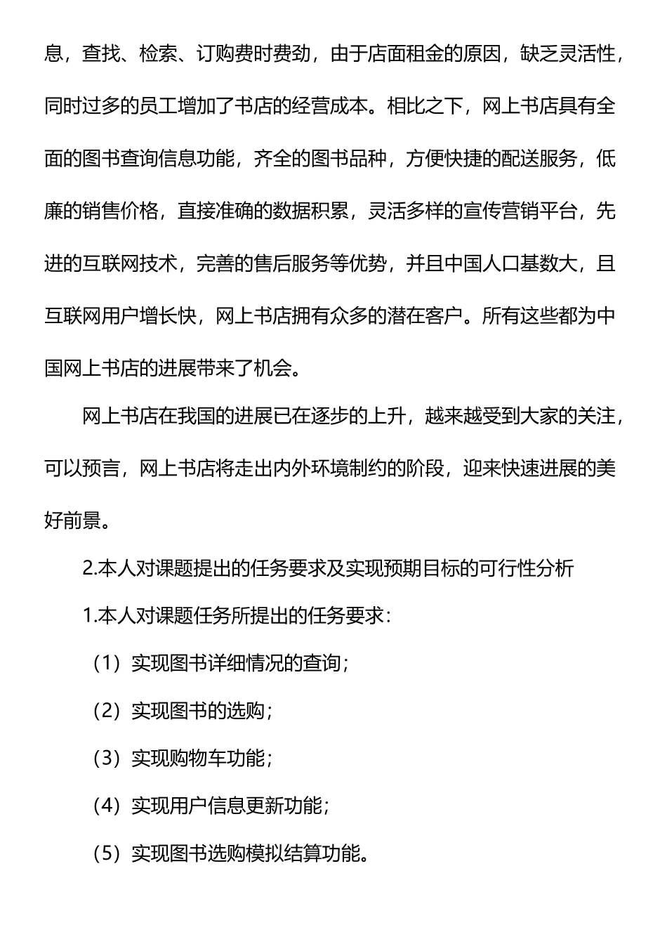 网站设计开题报告_第2页