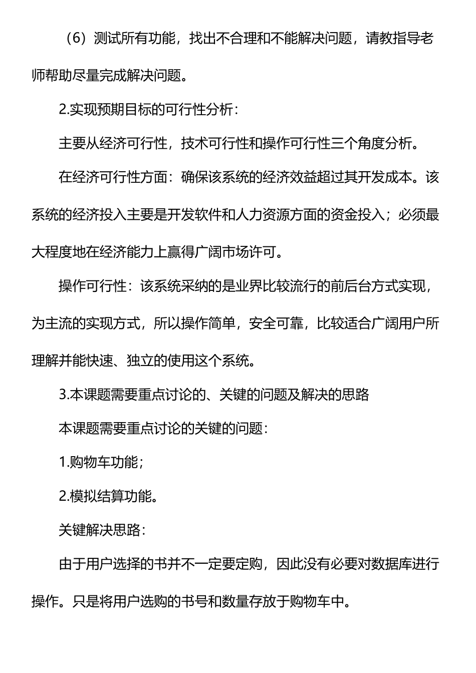 网站设计开题报告_第3页