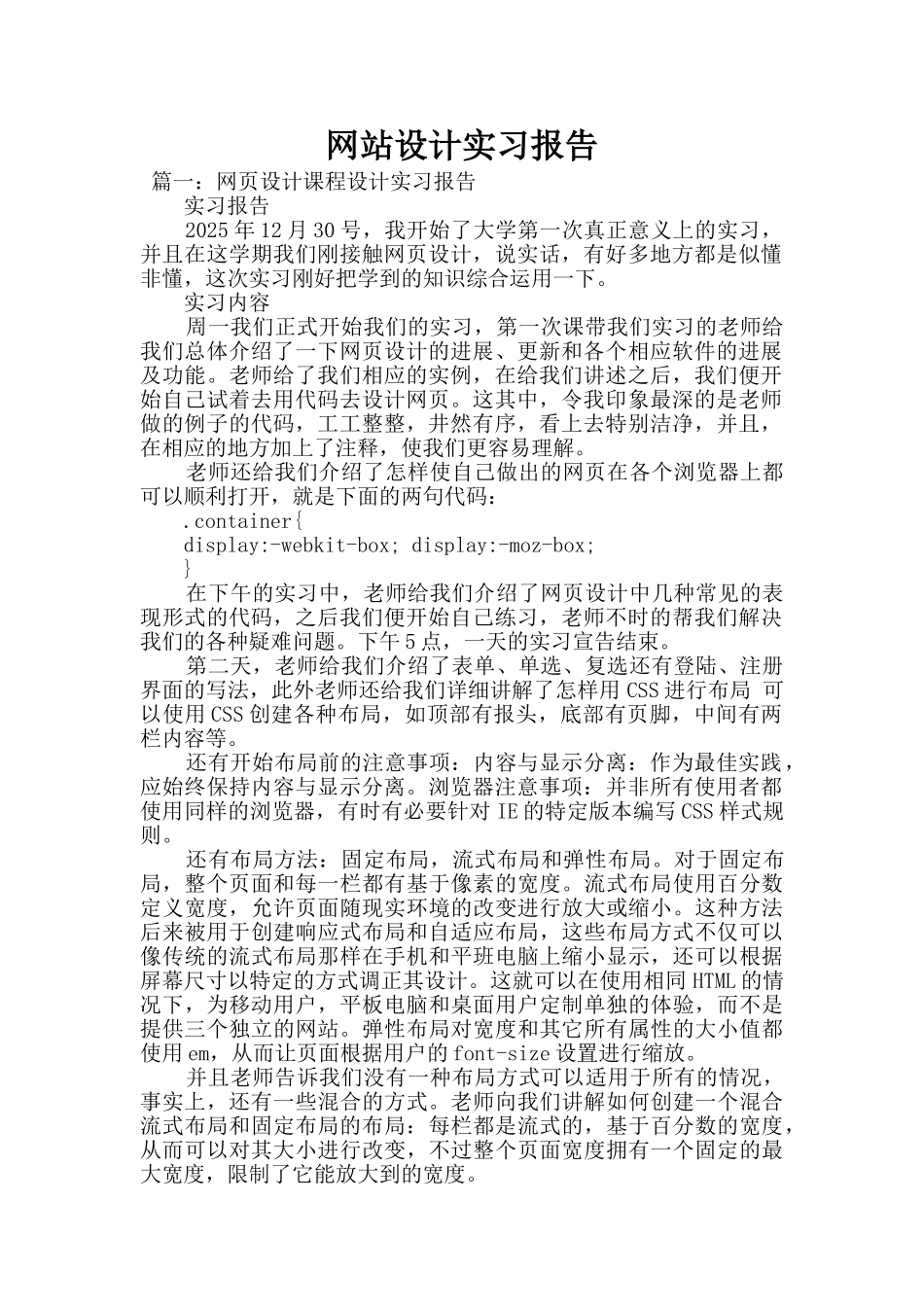 网站设计实习报告_第1页