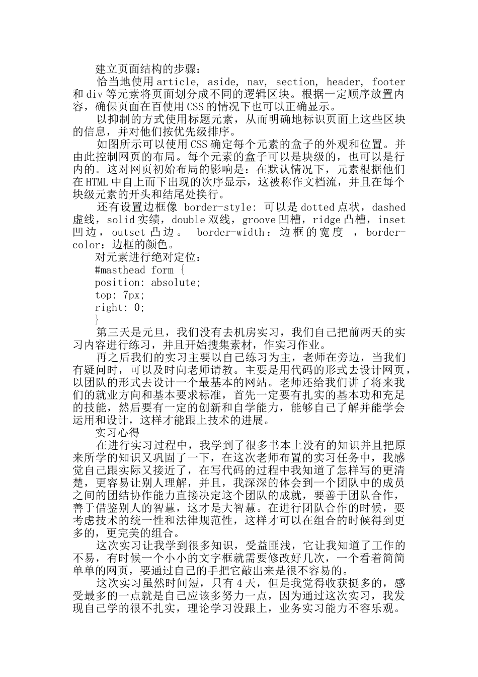 网站设计实习报告_第2页