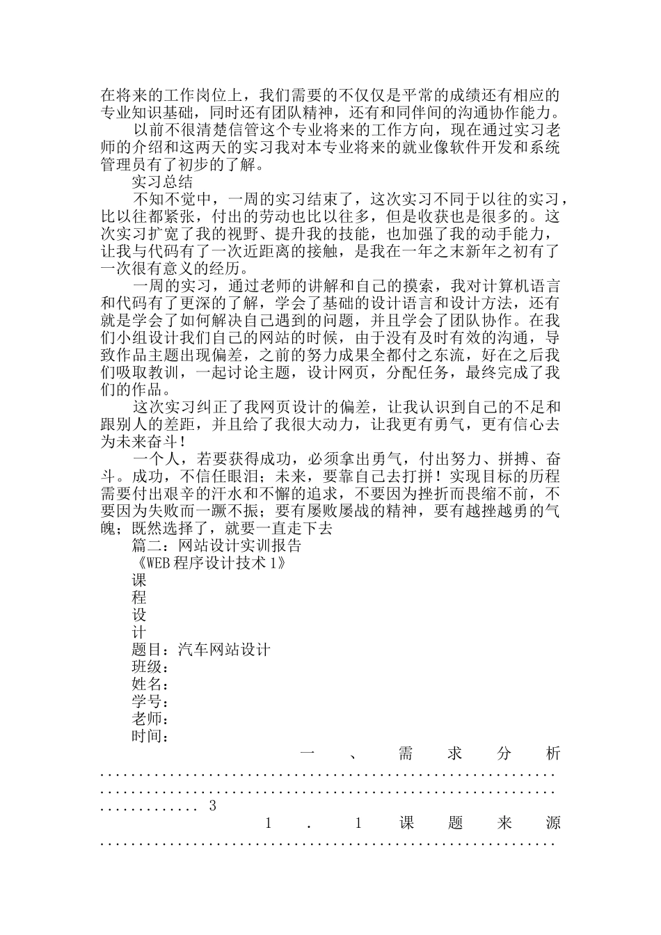 网站设计实习报告_第3页