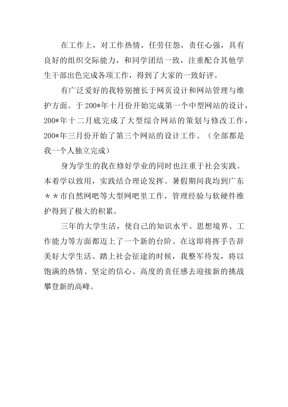 网站设计自我鉴定范文_第2页