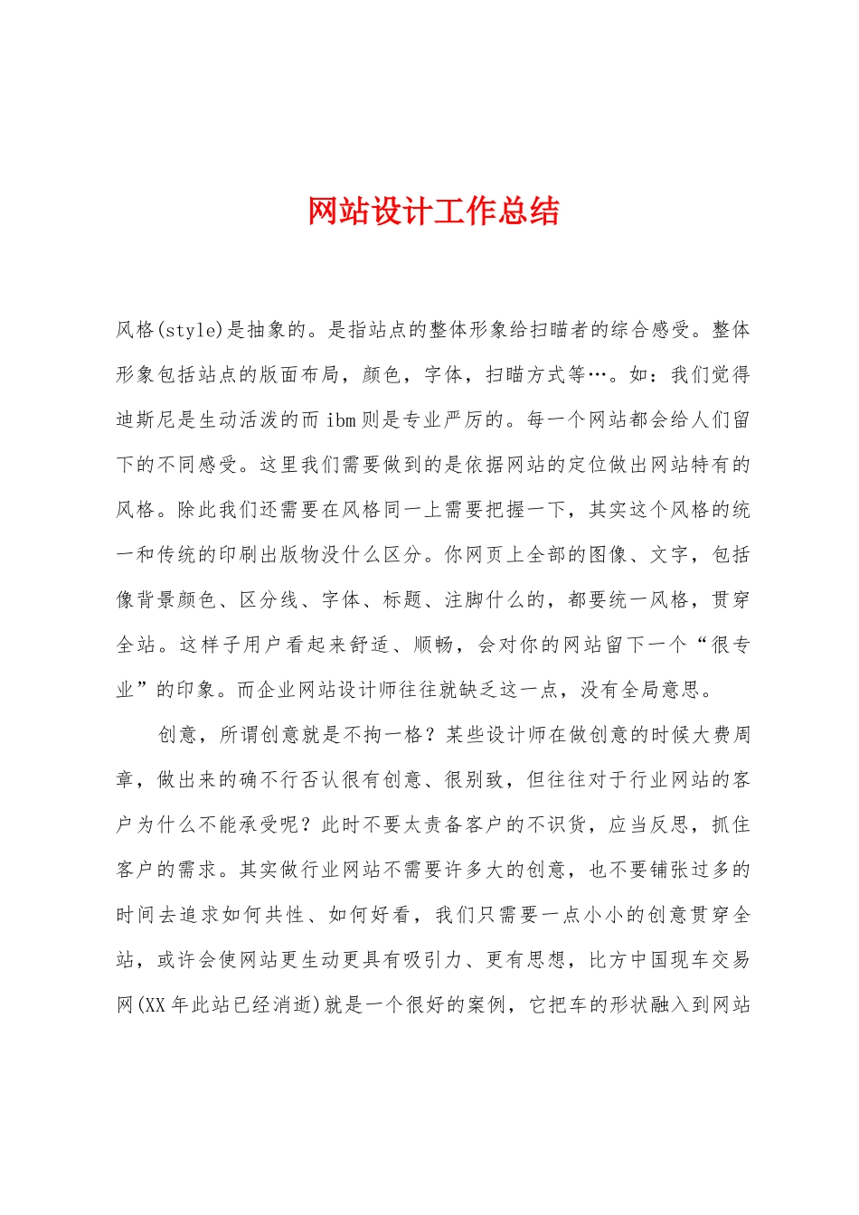 网站设计工作总结_第1页