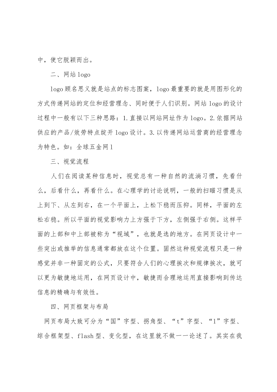 网站设计工作总结_第2页