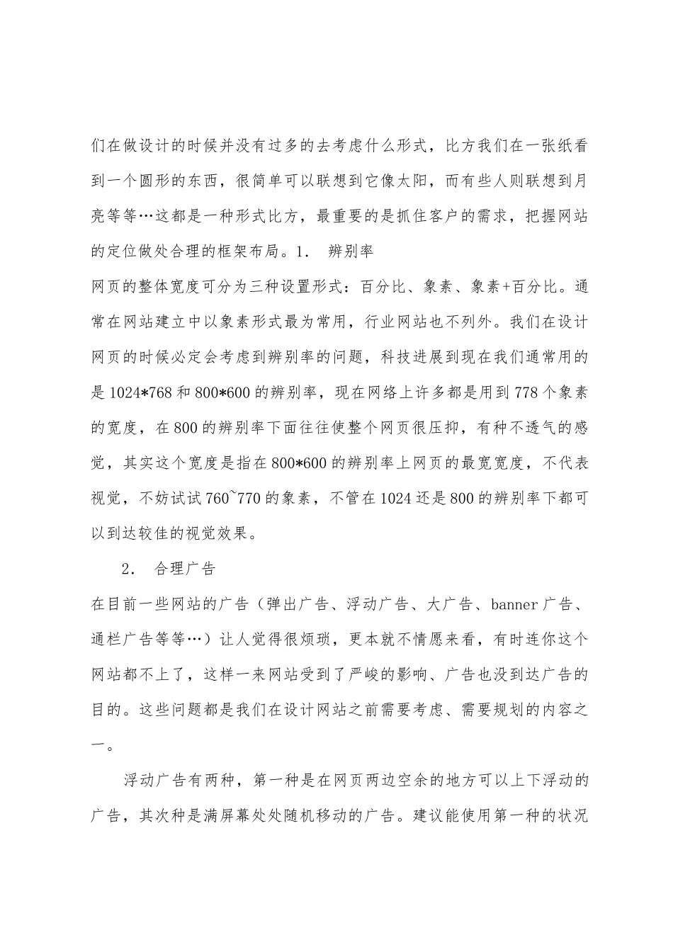 网站设计工作总结_第3页