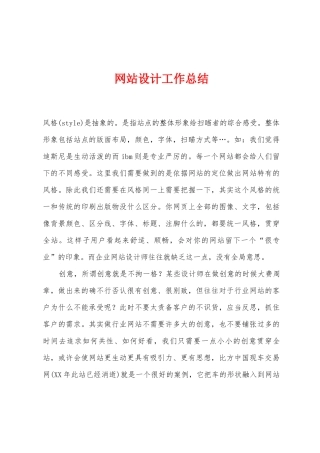 网站设计工作总结