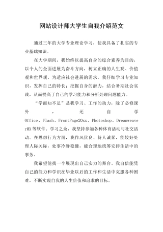 网站设计师大学生自我介绍范文