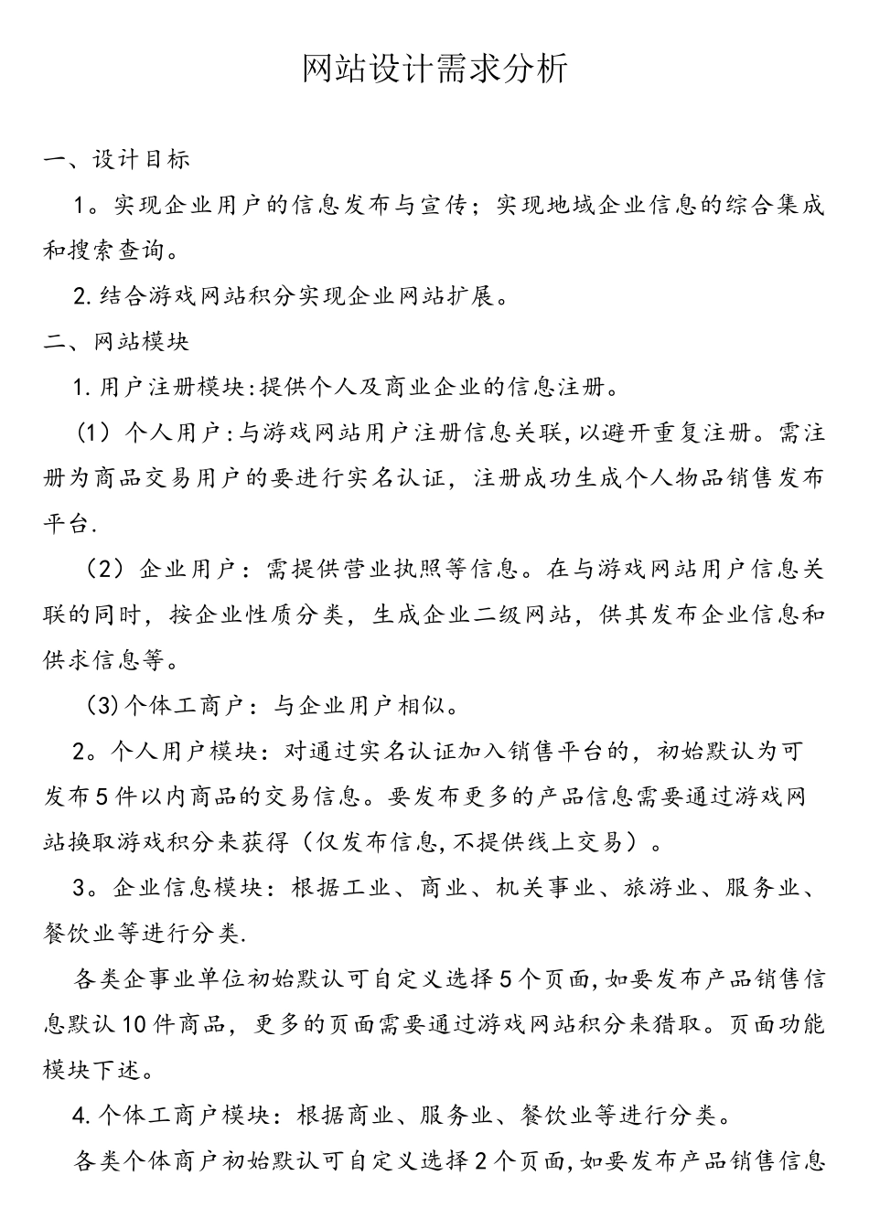 网站设计需求分析_第1页